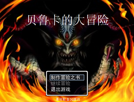 贝鲁卡的大冒险预览图