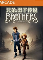 兄弟:双子传说