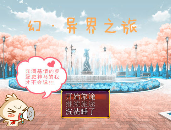 幻异界之旅截图1