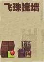�����ǽ1.0 ���԰�