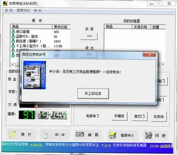 北京浮生记预览图