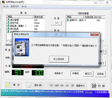 北京浮生记预览图