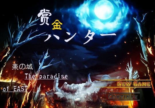 赏金猎人·东之城战斗截图