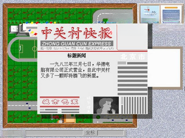 中关村启示录截图1