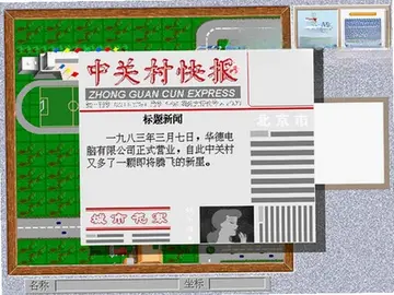 中关村启示录预览图