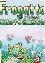 青蛙王子和他的朋友们电脑版