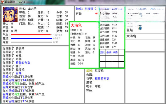 超幻西游电脑版预览图