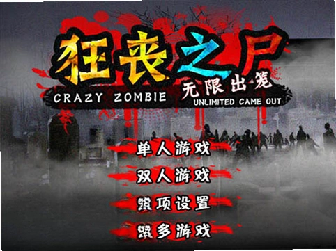 狂丧之尸预览图