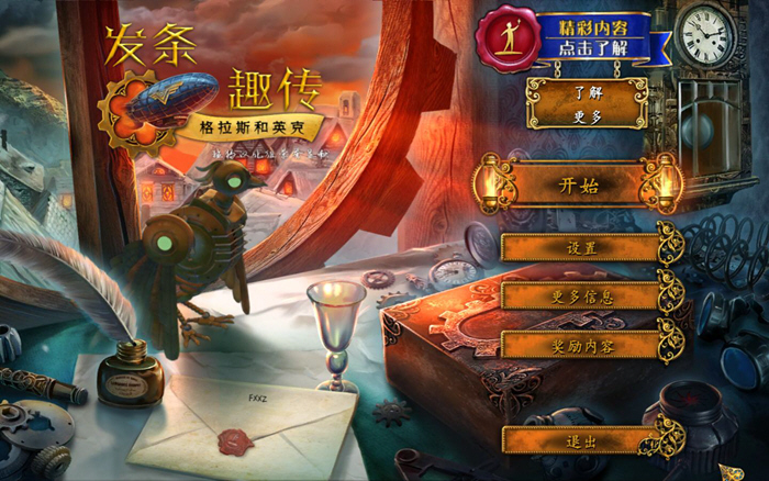 发条传说:格拉斯与英克截图