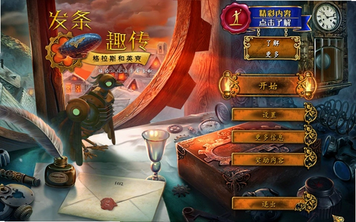 发条传说:格拉斯与英克预览图