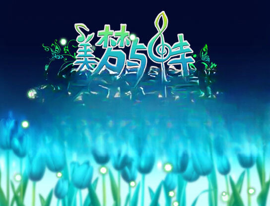 美梦与诗电脑版