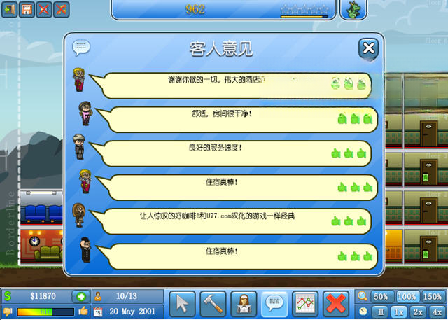 主题酒店游戏画面