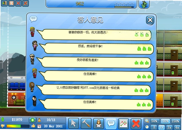 主题酒店游戏电脑版预览图