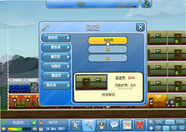 主题酒店游戏电脑版预览图