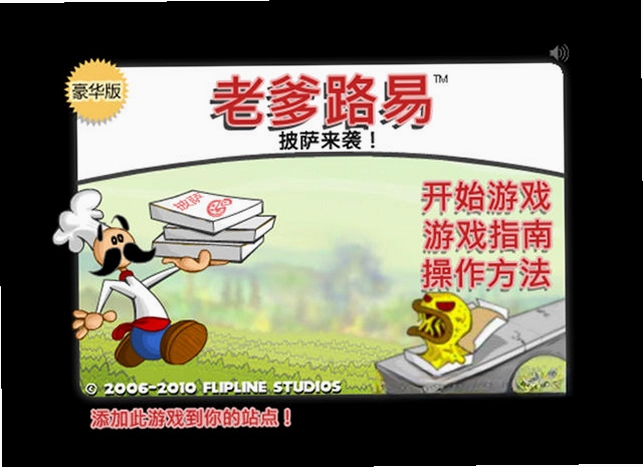 老爸的进击单机版预览图