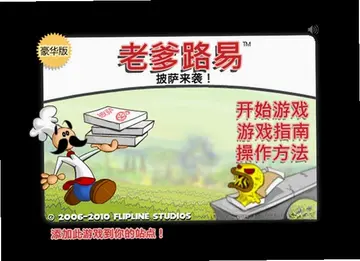 老爸的进击单机版预览图