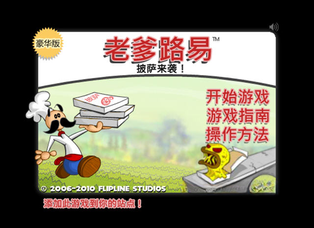 老爸的进击游戏截图