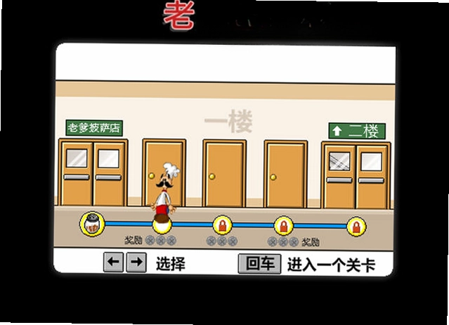 老爸的进击单机版预览图