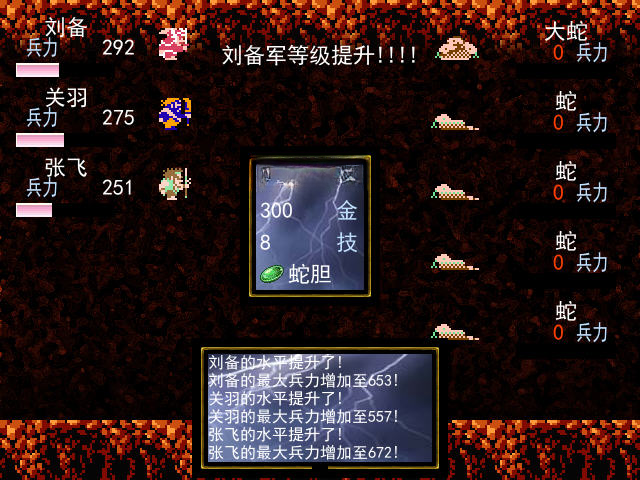 吞食天地4凤雏必胜隐藏剧情