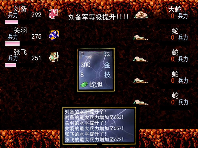 吞食天地4凤雏必胜单机版预览图