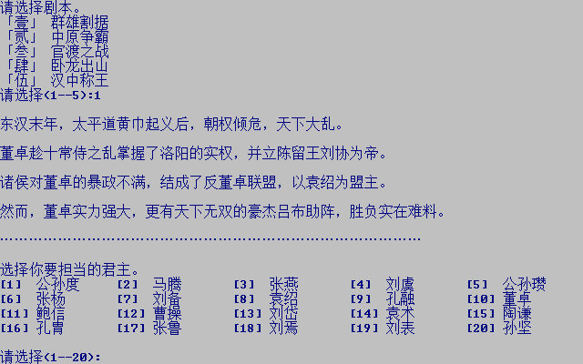 简易三国志2加强版武将界面