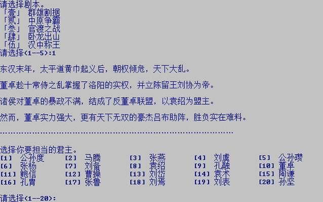简易三国志2加强版最新版预览图