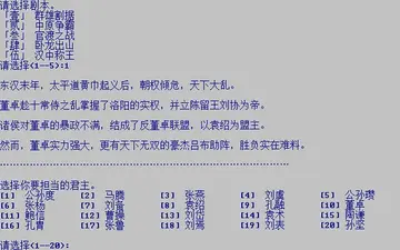 简易三国志2加强版最新版预览图