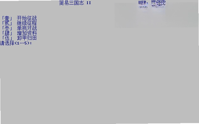简易三国志2加强版最新版预览图
