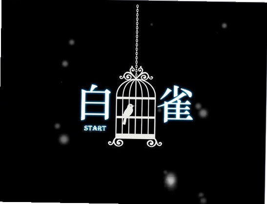 白雀游戏预览图