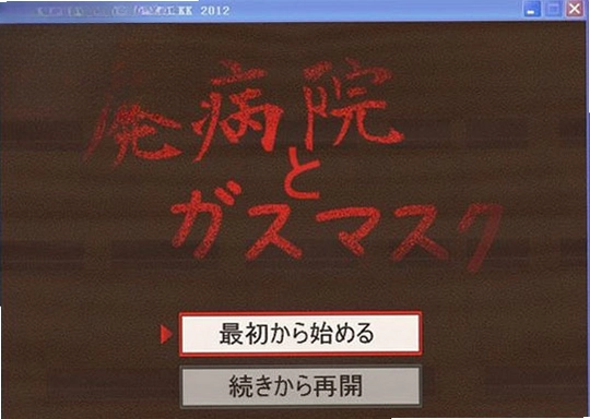 废弃医院与防毒面具预览图