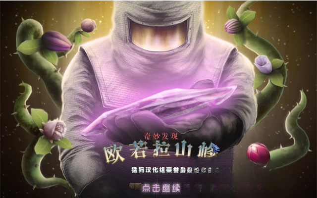 怪异发现:奥罗拉峰