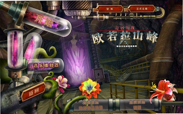 怪异发现:奥罗拉峰预览图