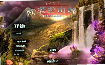 怪异发现:奥罗拉峰预览图