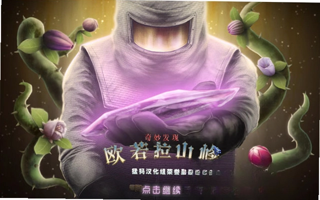 怪异发现:奥罗拉峰预览图