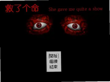 救了个命外传单机版预览图