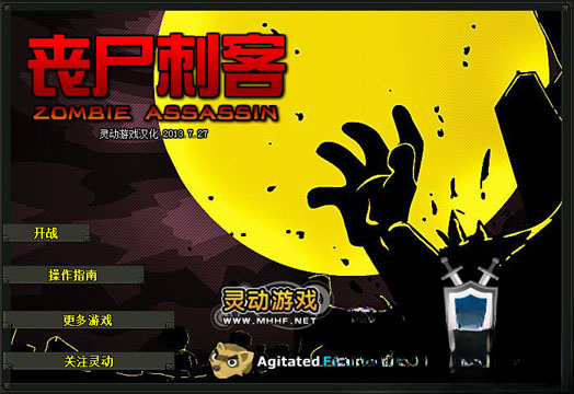 丧尸刺客预览图