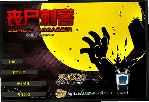 丧尸刺客预览图