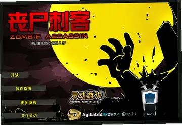 丧尸刺客预览图
