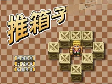 推箱子100关挑战版预览图