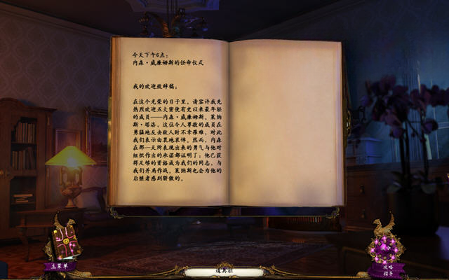 秘密组织2:掩盖的意图游戏截图