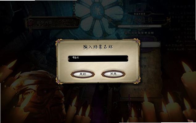 秘密组织2:掩盖的意图预览图