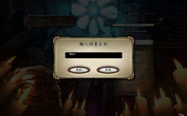 秘密组织2:掩盖的意图预览图