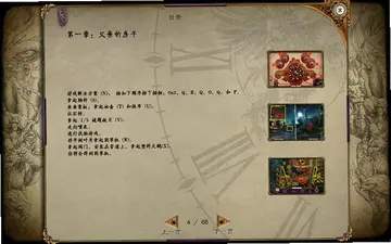秘密组织2:掩盖的意图预览图