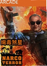 缉毒煞星游戏