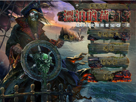 海洋的秘密:飞翔的荷兰人游戏封面