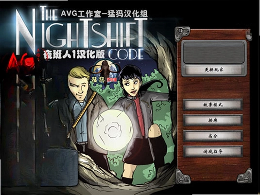 夜班人游戏预览图