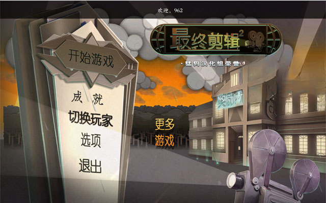 最终剪辑2:安可游戏预览