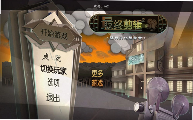 最终剪辑2:安可游戏预览图