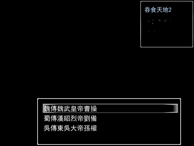 三国志风云录威力加强版截图