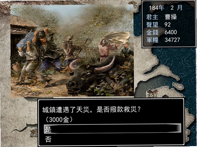 三国志风云录威力加强版游戏预览图